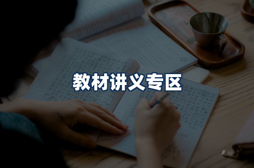 PDF教材展示